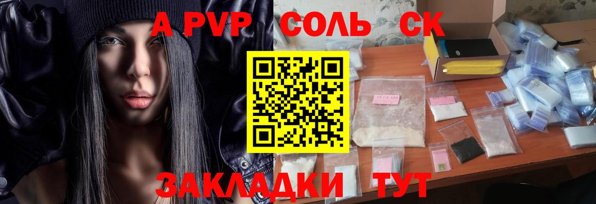 А ПВП СК  Alfa_PVP VHQ  Вход с VPN  как найти наркотики  Красноармейск  Альфа ПВП мука 