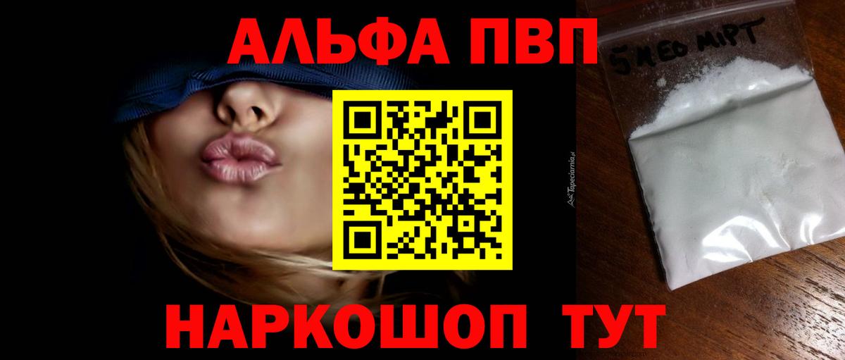 Alpha-PVP VHQ Красноармейск