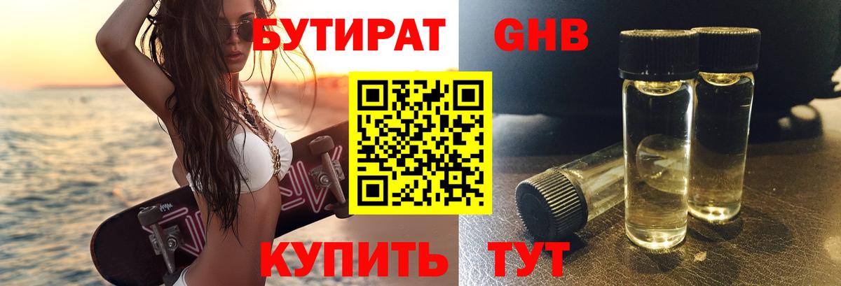 Бутират жидкий экстази  Вход с VPN  Красноармейск 