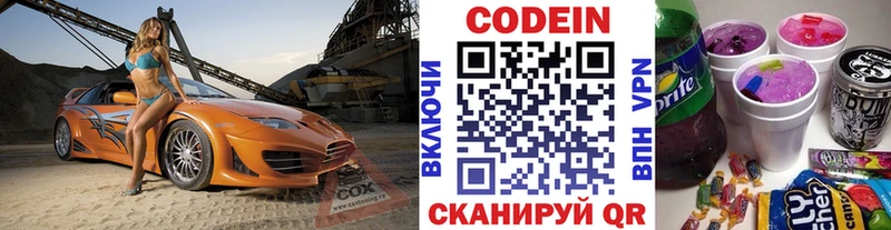Кодеин напиток Lean (лин)  Красноармейск 