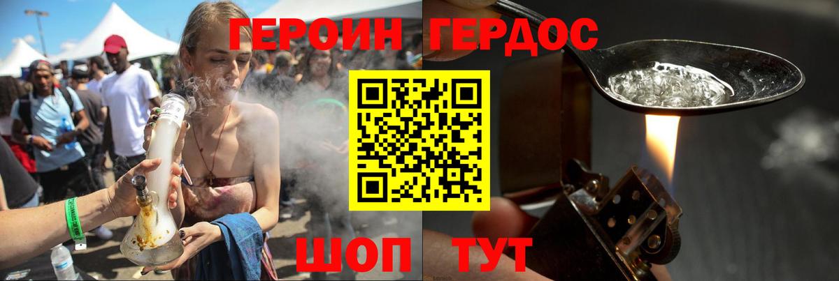 ГЕРОИН герыч Красноармейск