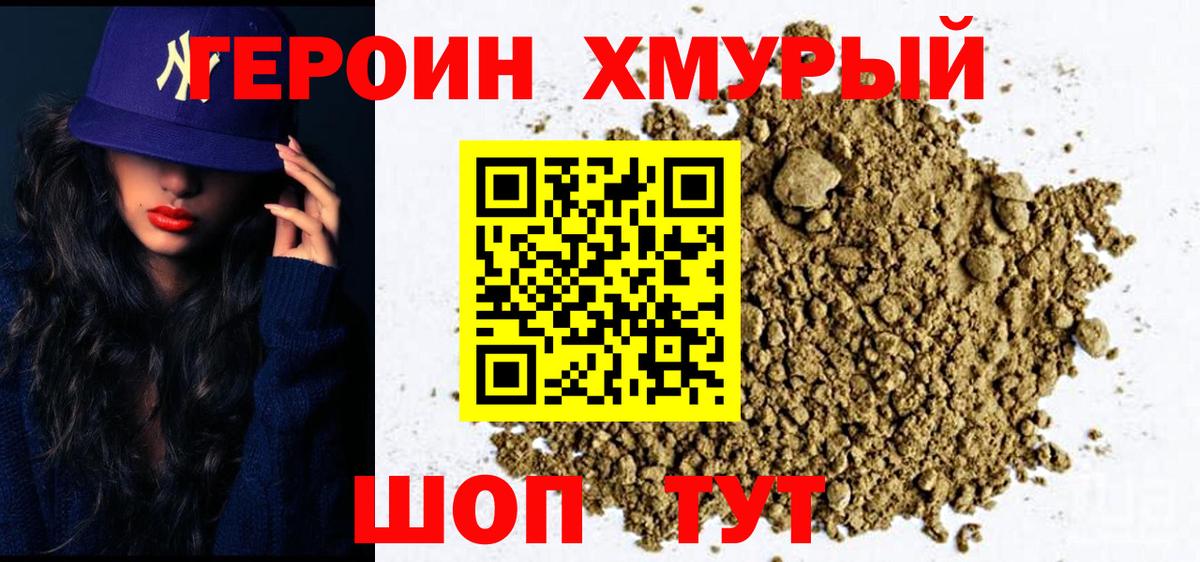 Героин VHQ  Вход с VPN  Красноармейск 