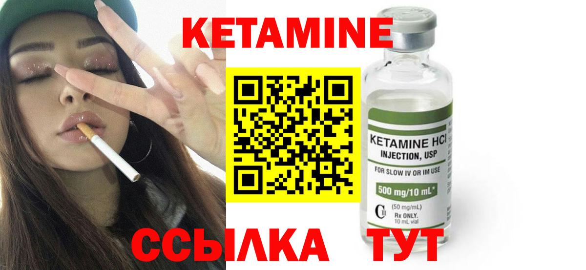 Кетамин ketamine Красноармейск
