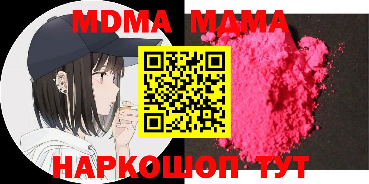 MDMA  Вход с VPN  Красноармейск  МДМА VHQ  МДМА Molly 