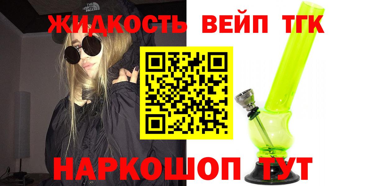 ТГК гашишное масло  Вход с VPN  ТГК вейп  Красноармейск 